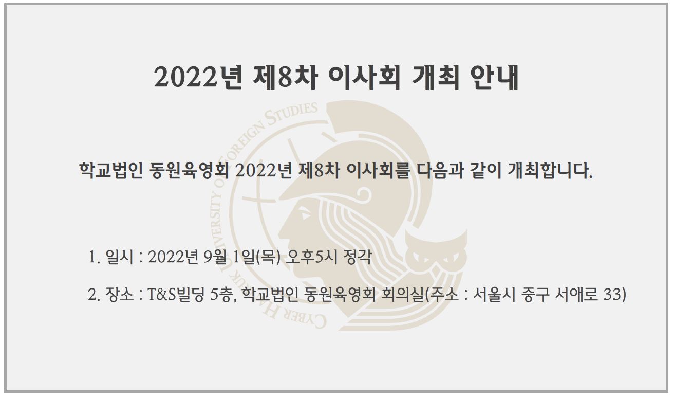 2022년 제8차 이사회 개최 안내